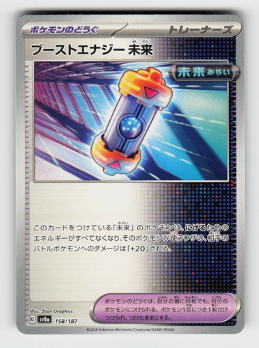 Future Booster Energy Capsule 158/187 SV8a: Terastal Festival ex Japanese