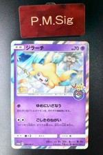 Jirachi #89/SM-P Prices | Pokemon Japanese Promo | Pokemon Cards