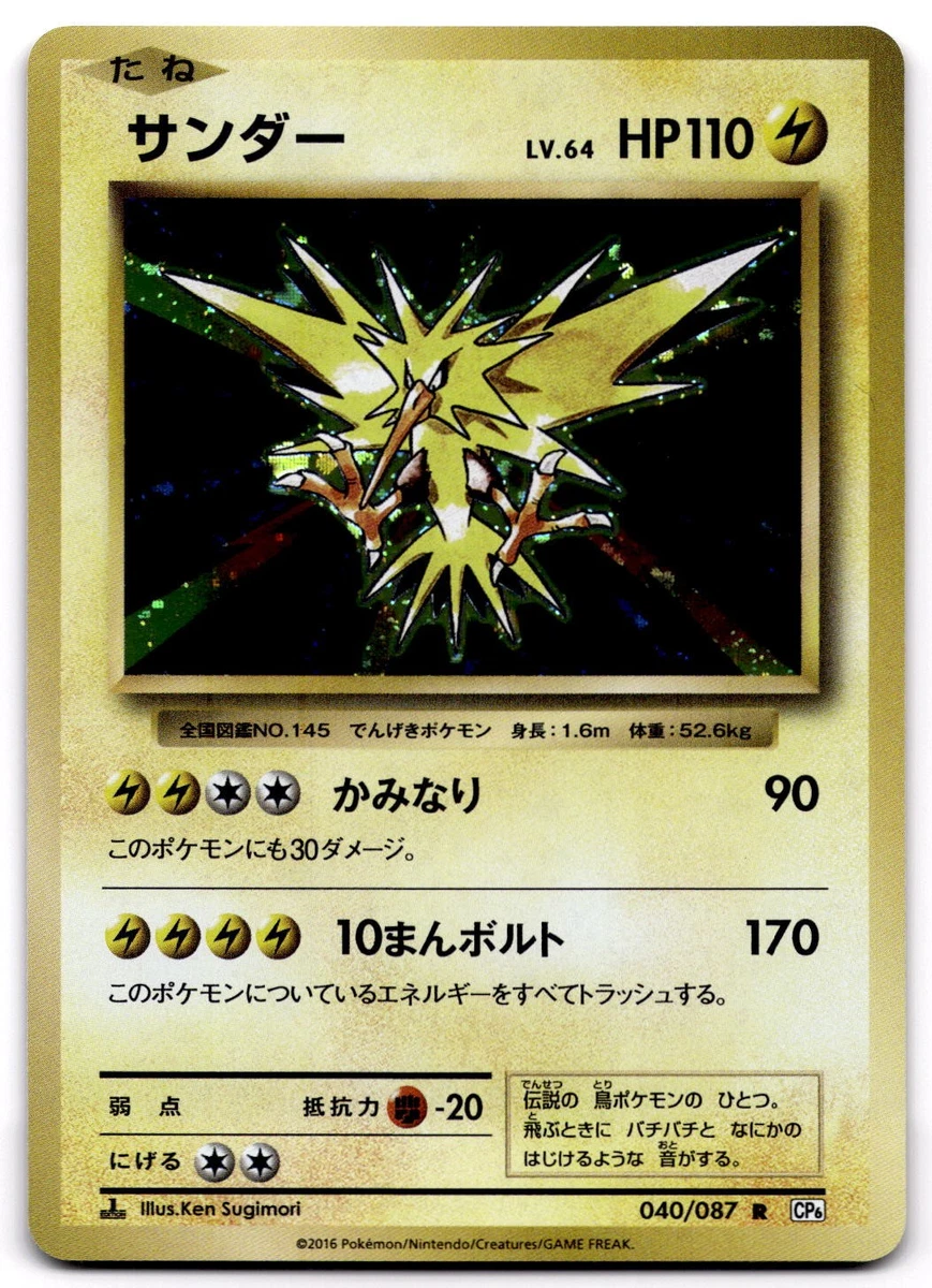 Zapdos 040/087 Cp6: Expansion Pack 20th Anniversary for sale | eBay