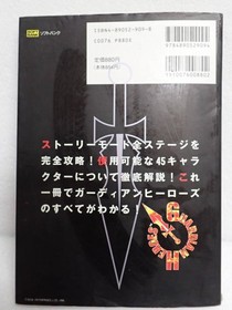 Sega Saturn Magazine Guardian Heroes Perfect Guide First Edition Yu Packet Post