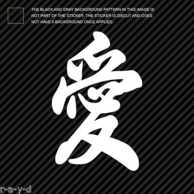 2x) Love Kanji Sticker Die Cut Decal Vinyl chinese character