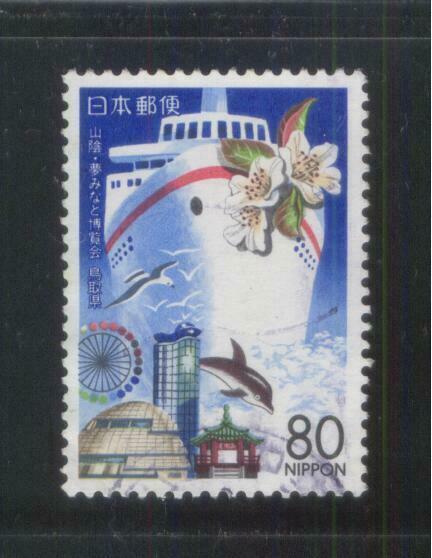 FROM JAPAN様 JAPAN 1997 (PREFECTURE ISSUE) TOTTORI EXPOSITION SHIP COMP