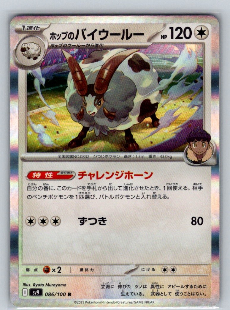 Hop's Dubwool 086/100 Holo Rare SV9: Battle Partners NM JP