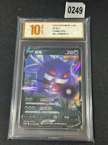 Pokemon Chinese TCG Card Sword & Shield Gengar V CS4bC 072/132 RR Grade 10