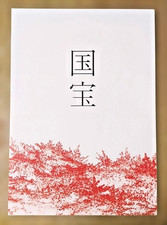 Kokuho Movie Program Book Ryo Yoshizawa Ryusei Yokohama Ken Watanabe Japan 2025