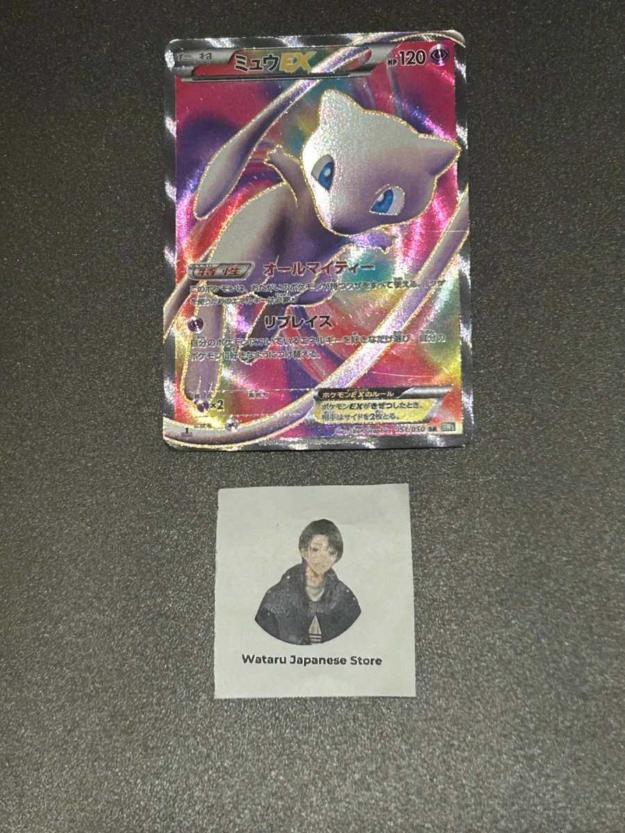 Mew EX 051/050 BW5 Dragon Blast Dragons Exalted 2012 Japanese