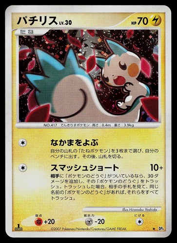 Pokemon Card - Pachirisu Dawn Dash DPBP#480 1st Edition Holo Rare Japanese
