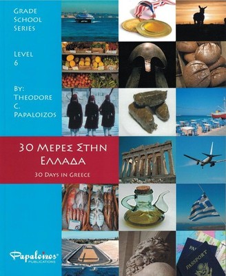 30 Days in Greece (Greek123 Series, Level Six) - paperback Ph. D. Theodore C...