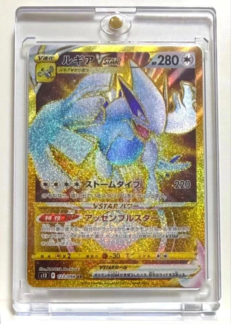 Lugia VSTAR 123/098 S12: Paradigm Trigger for sale | eBay