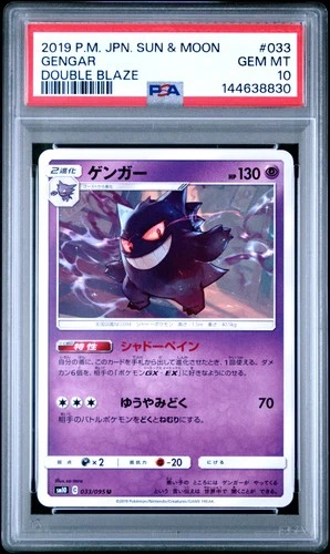 2019 POKEMON JAPANESE SUN & MOON DOUBLE BLAZE #033 GENGAR PSA 10