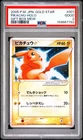 PSA 2 PIKACHU GOLD STAR 001/002 | Gift Box Holo Japanese Pokemon Card