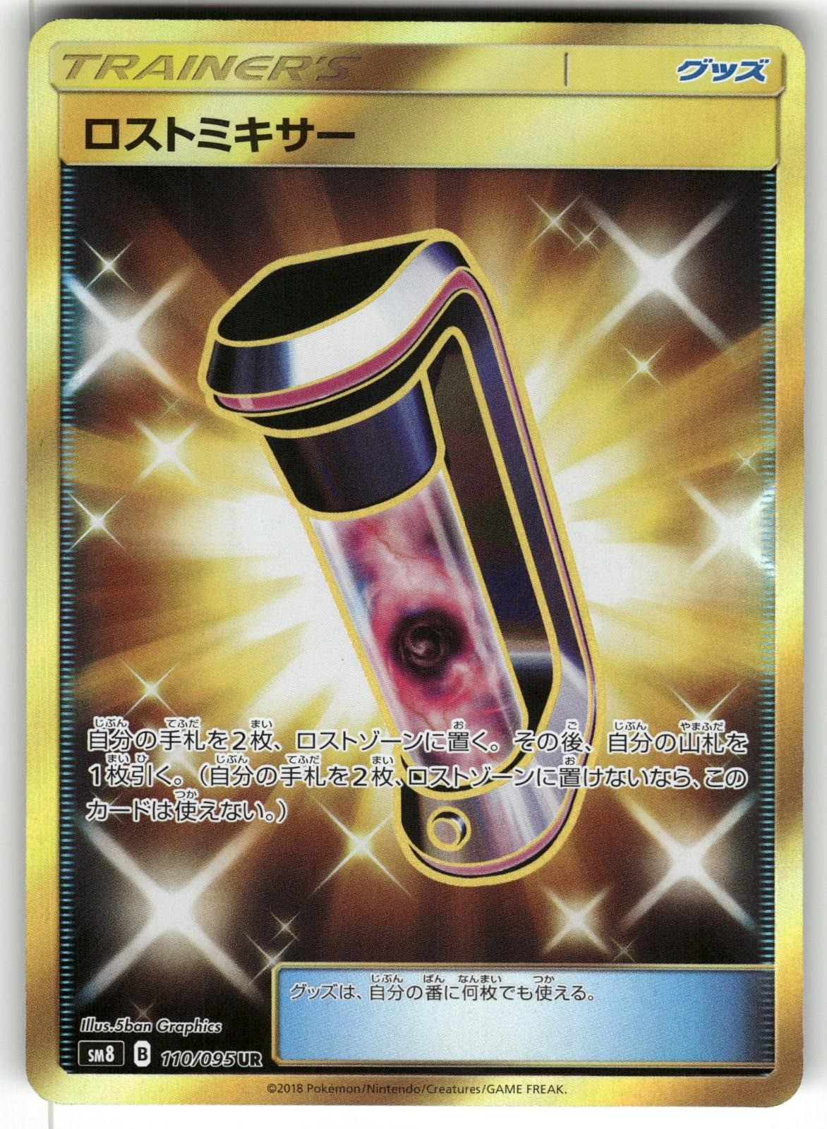 Lost Blender 110/095 Ultra Rare Super Burst Impact Pokemon Japanese Holo NM