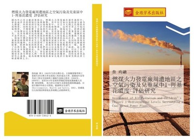 ran mei huo li fa dian chang zhou zao di qu zhi kong qi wu ran ji er tong niao z