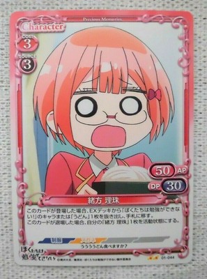 We Never Learn Trading Card Ogata Rizu 01 044 Ebay