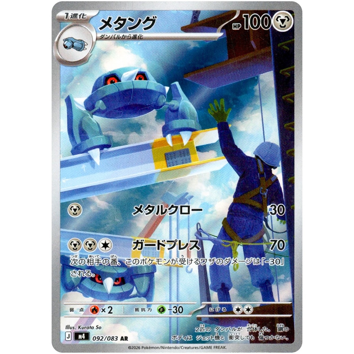ニンジャスピナー　AR　10セット　12種120枚 Ninja Spinner AR Complete Set of 12 084-095/083 M4 - Pokemon Card