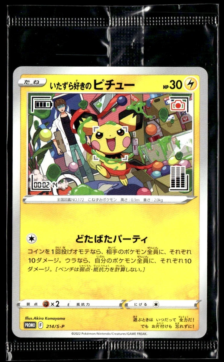 Mischievous Pichu (いたずら好きのピチュー) Mischievous Pichu Pokémon TCG Cards for sale | eBay