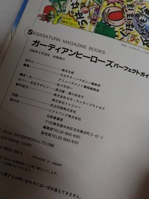 Sega Saturn Magazine Guardian Heroes Perfect Guide First Edition Yu Packet Post