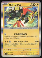 Tapu Koko #41 Prices | Pokemon Japanese Super Electric Breaker