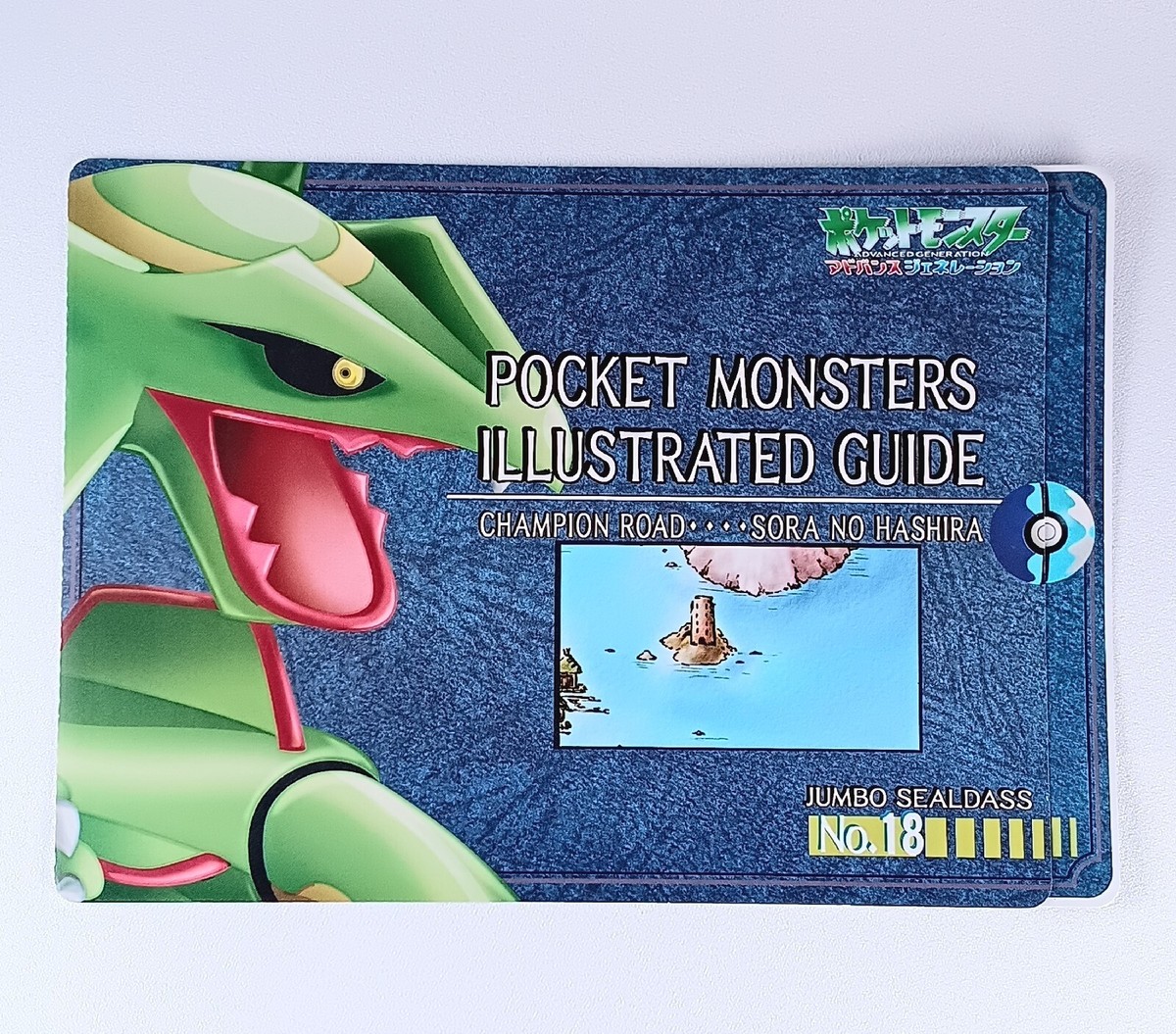 ポケモン ジャンボシールダス アドバンスジェネレーション 18枚セット