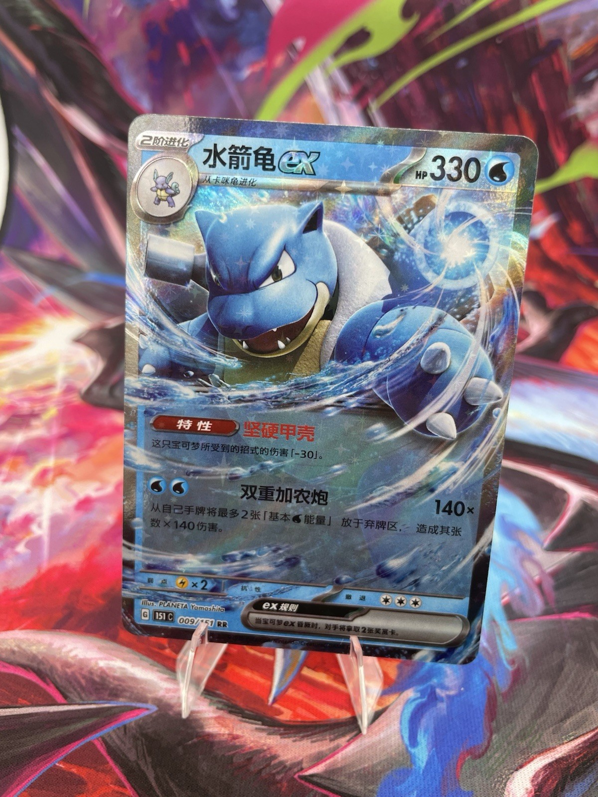 151 Blastoise ex 009/151 Holo