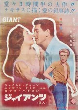 GIANT Japanese B3 movie poster 1956 JAMES DEAN ELIZABETH TAYLOR ROCK HUDSON 