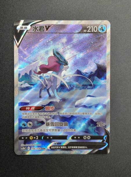 Pokemon PTCG S-Chinese Card CS5bC-156 Suicune V Holo Full Art | eBay
