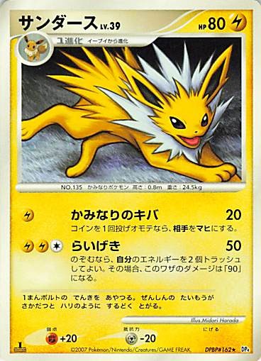 Jolteon R DP4: Dawn Dash Japanese Pokemon Unlimited NM