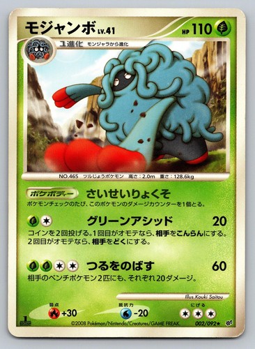 Intense Fight in the Destroyed Sky #002/092 Tangrowth