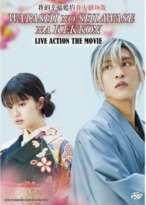 JAPANESE MOVIE~Watashi No Shiawase Na Kekkon-Live Action Movie SHIP FROM USA New