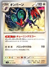 Noivern 615/742 Starter Deck 100 Battle Collection Pokemon Japanese Near Mint