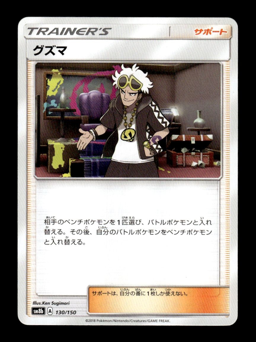 Guzma 130/150 GX Ultra Shiny Pokemon Japanese ~ MP
