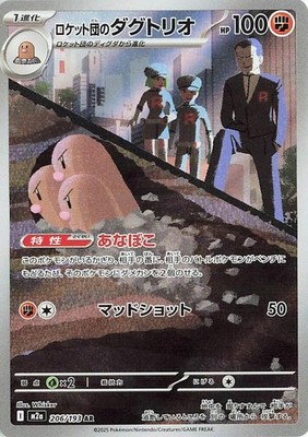 Team Rocket's Dugtrio - Holo Art Rare M2a: High Class Pack: MEGA Dream ex 206/19