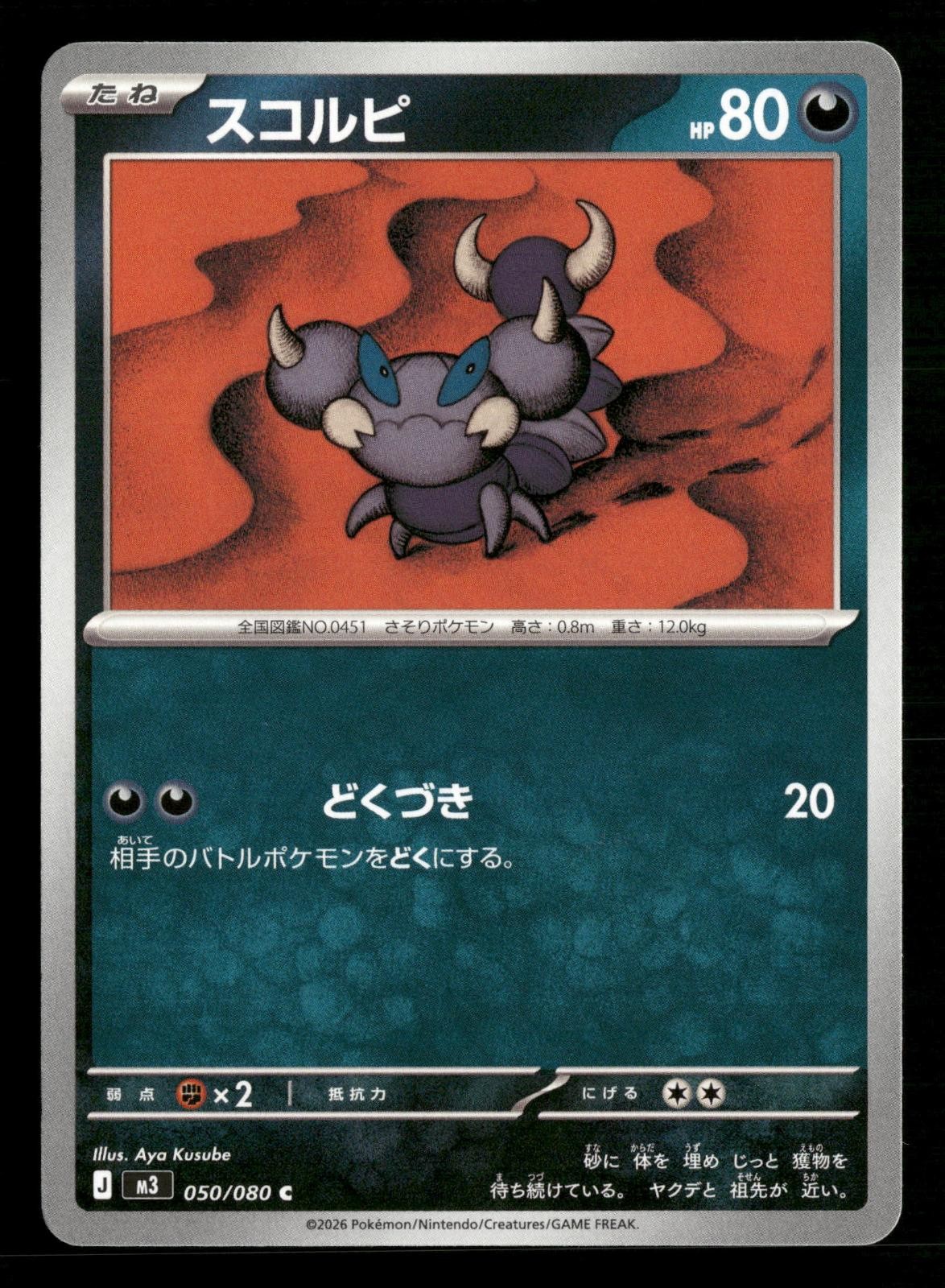 Skorupi 050/080 Common Nihil Zero Pokemon Japanese Lightly Played