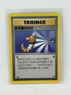 2000 Pokemon Chinese Scoop Up 78/102 Base Set Unlimited WOTC