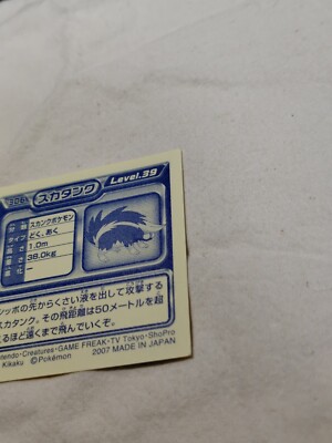 Amada Pokemon Japanese Hyper Sticker Collection Nintendo 17168 | eBay
