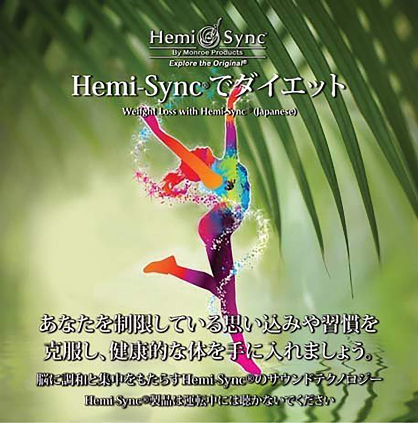 Carolyn Ball & Hemi-Sync Weight Loss With Hemi-Sync® (Japanese) (CD)