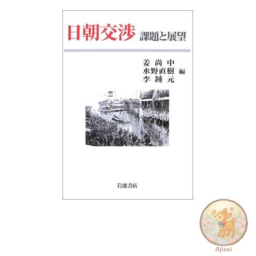 Book Japan-North Korea Negotiations: Challenges and Prospects