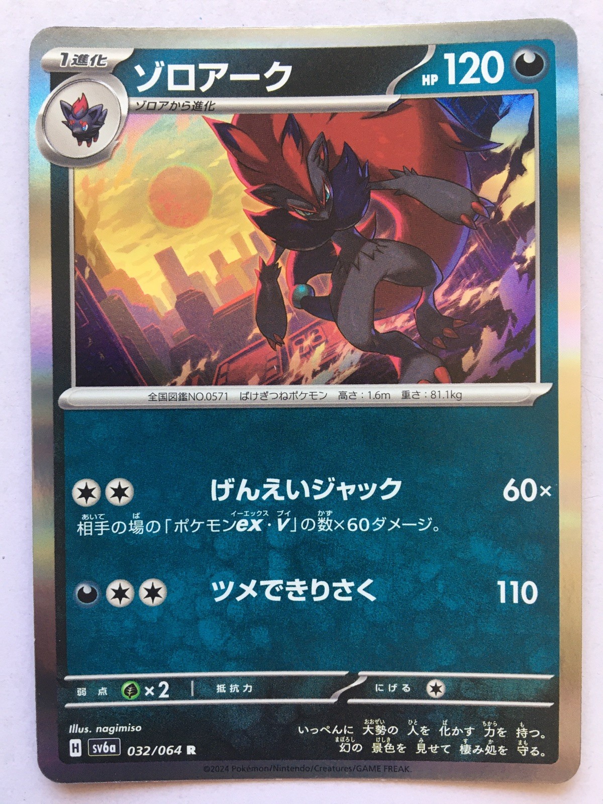 Zoroark Pokémon Japanese 032/064 Sv6a Night Wanderer Holo NM! Read Desc! 