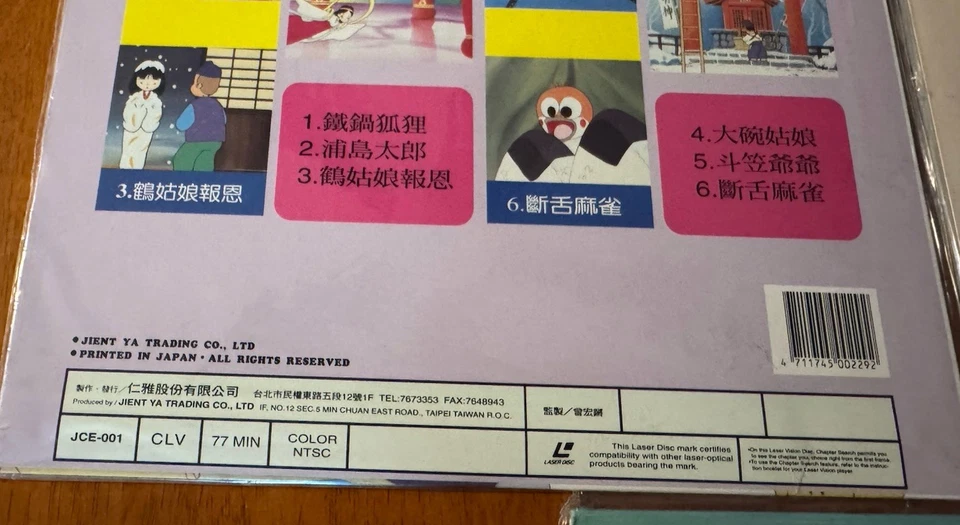Japanese Fairy Tales Laserdisc Set 1-3 RARE CHILDREN’S ANIME ANIMATION - Image 3 of 4