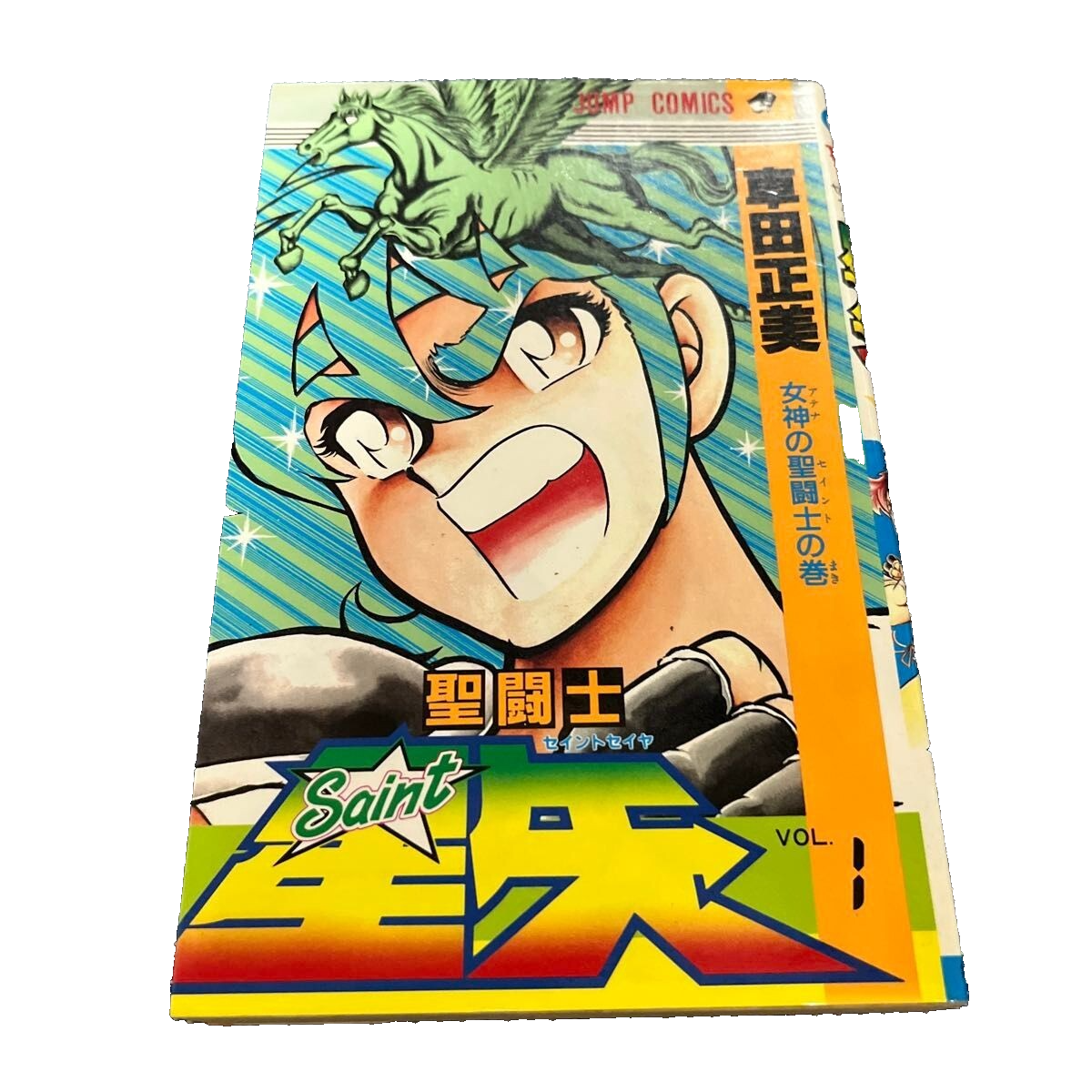 Saint Seiya Vol.1 First Print (1986) Japan Comic Book MangaMasami