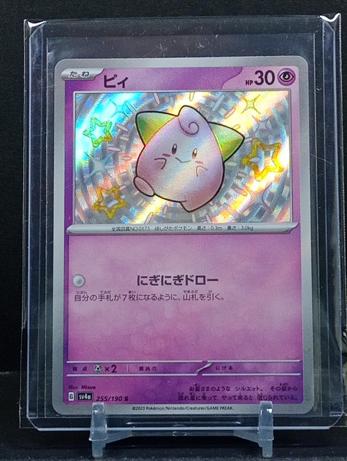 2023 Near Mint Pokemon Cleffa 255/190 SV4a Shiny Treasure ex Holo Japanese