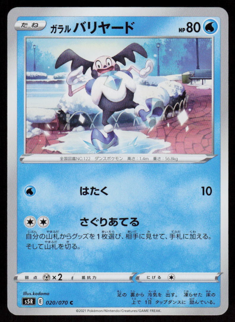 Galarian Mr. Mime 020/070 Common Rapid Strike Master Pokemon Japanese Near Mint