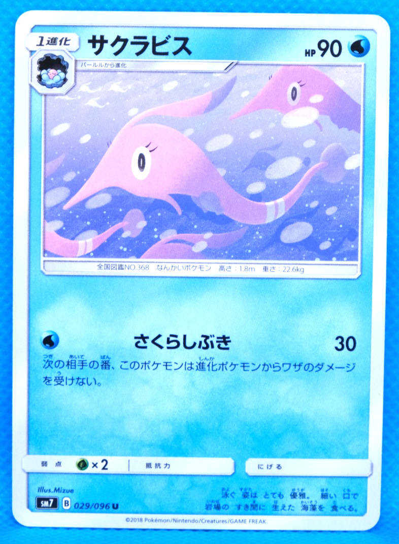Gorebyss 2018 SM7 029/096 U Nintendo Gamefreak Pokemon Card Japanese F/S