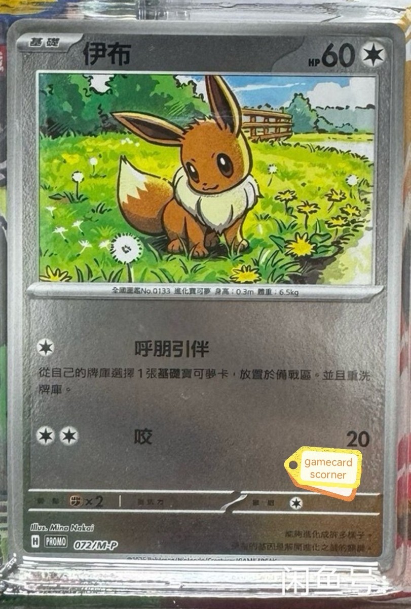 Pokemon TCG T-Chinese Promo Card Holo Eevee 072/M-P New From 2026