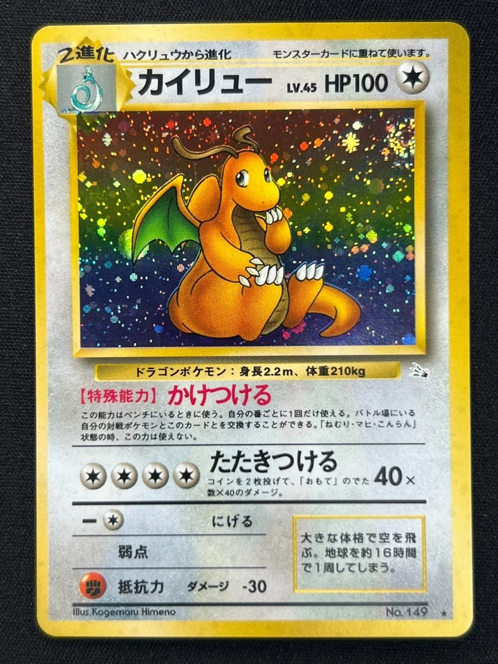 [NM] Dragonite Pokemon Card Japanese No.149 Fossil Vintage Holo CP8 - Image 2 of 4