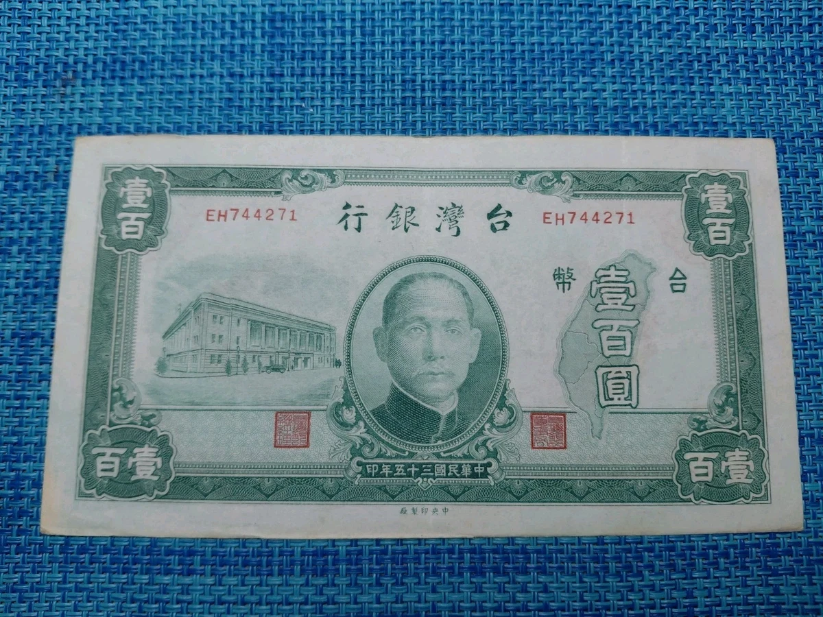 1946 年中国纸币| eBay