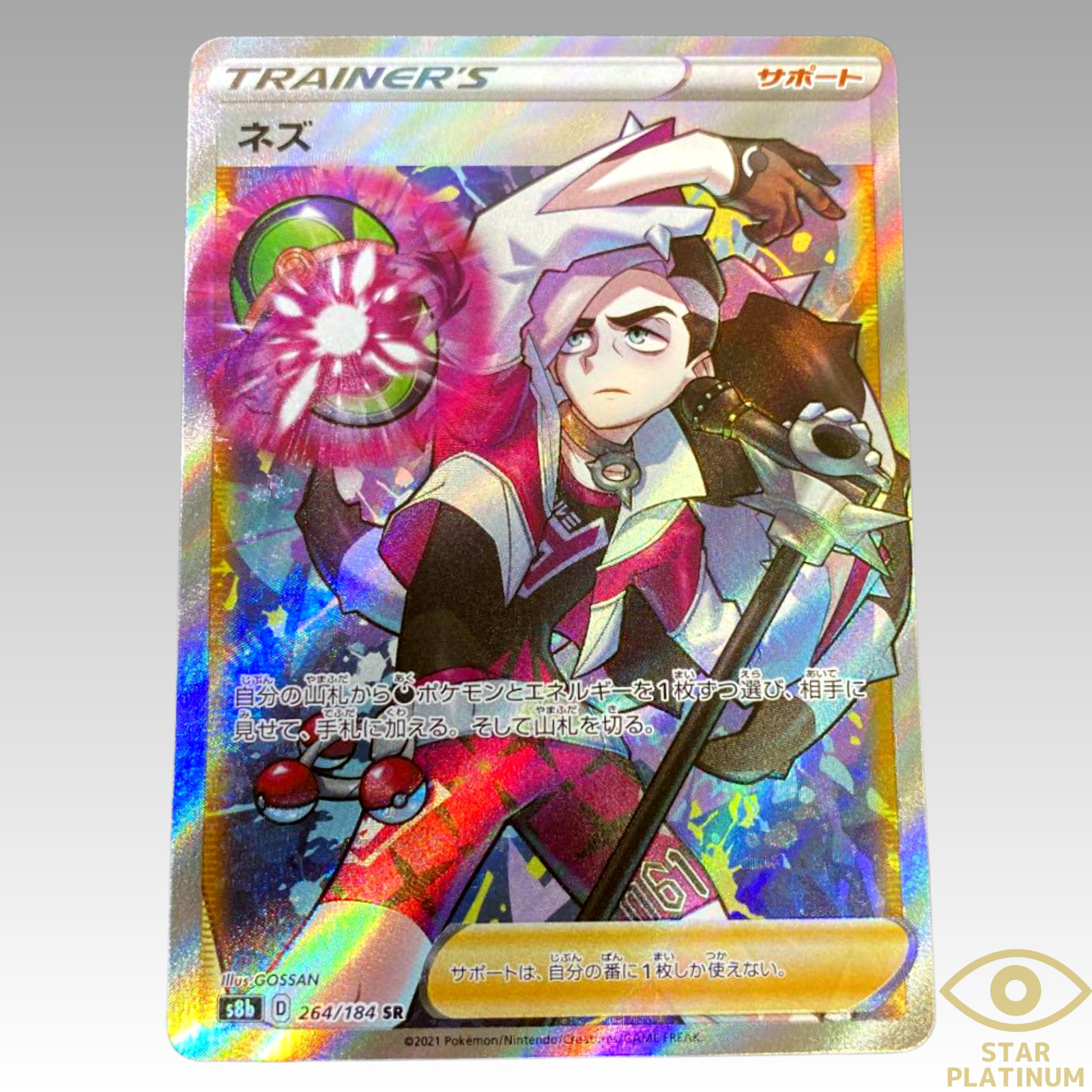 Pokemon Card Piers SR 264/184 S8b VMAX Climax HOLO Trainer Japanese - NM