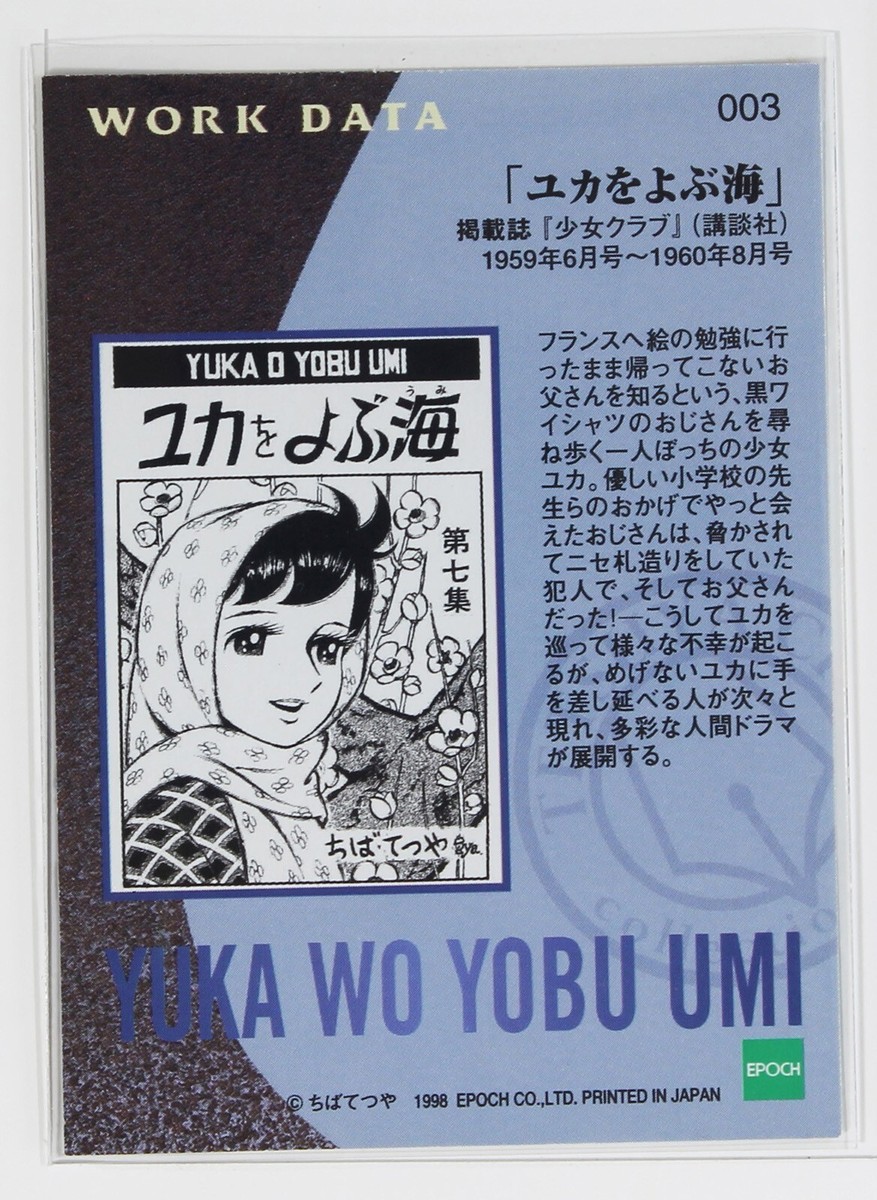 YUKA WO YOBUUMI No.003 - Tetsuya Chiba Japanese manga artist
