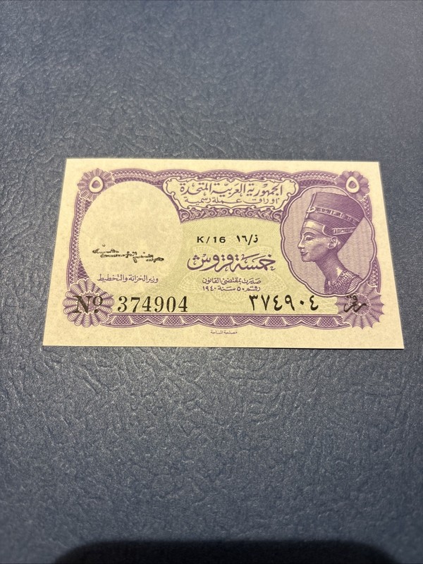 1940 United Arab Emirates 5 Piastres Note - Five - UAE - United Arab Republic