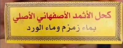 Top 1 Original Ithmid Kohol - كحل الاثمد الاسود الاصلي + مكحلة عربية تقليدية